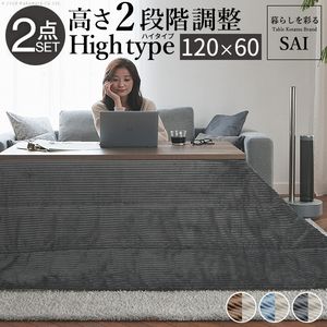 古材風アイアンこたつテーブル-ブルックハイタイプ 120x60cm リバーシブルコーデュロイ保温綿入こたつ布団 2点セット SAI 彩 長方形 ブルックリン 継ぎ脚付き 高さ調節 おしゃれ 掛布団 あったか ローテーブル 石英管ヒーター 天然木 レトロ[11]