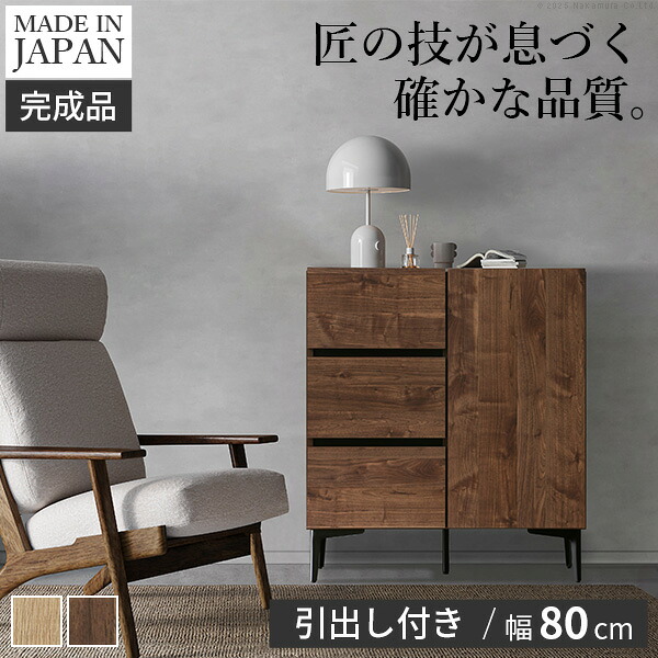 キャビネット サイドボード 引出し 幅80cm 国産 日本製 セミ完成品 リビング収納 脚付き 大容量 おしゃれ 北欧 リビングキャビネット リビングボード ナチュラル ウォールナット オーク 木目 コード穴 シンプル 扉付き ヴィンテージ キャビネットFV[11]｜kagu＊kagu ～家具と雑貨のお店～