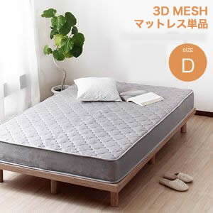 【マットレス単品】 ポケットコイル ダブル 140cm Ｄサイズ マット ポケットコイルマット グレー 北欧風 通気性 高耐久ウレタン ポケットコイルマットレス D マットレス[25]｜kagu＊kagu ～家具と雑貨のお店～