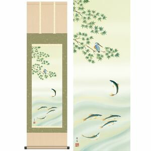 楓に鮎／かえでにあゆ　幅44.5×高さ約164cm　北山歩生／きたやまほせい　季節飾り　花鳥画　夏掛け 掛け軸 掛軸 [20]