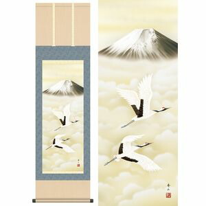 霊峰飛鶴／れいほうひかく　幅44.5×高さ約164cm　鈴村秀山／すずむらしゅうざん　慶事飾り　慶祝画　鶴 掛け軸 掛軸 [20]