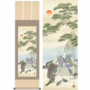 高砂／たかさご　幅44.5×高さ約164cm　瀬田功舟／せたこうしゅう　慶事飾り　慶祝画　高砂 掛け軸 掛軸 [20]