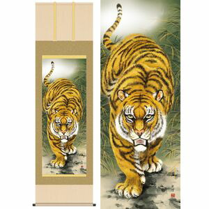 猛虎／もうこ　尺八　幅54.5×高さ約190cm　山村観峰／やまむらかんぽう　慶事飾り　縁起画　猛虎 掛け軸 掛軸 [2