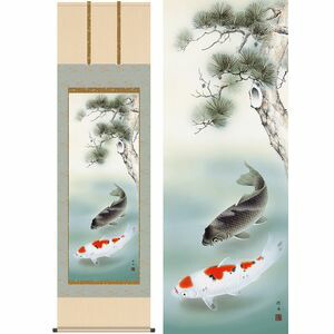 松下遊鯉／しょうかゆうり　幅54.5×高さ約190cm　長江桂舟／ながえけいしゅう　行事飾り　端午の節句　鯉 掛け軸 掛軸 [20]
