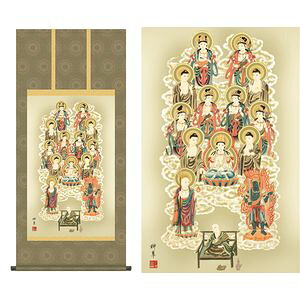 真言十三佛／しんごんじゅうさんぶつ　小型尺五　幅54.5&times;高さ約120cm　芦田柳草／あしだりゅうそう　行事飾り　仏事画　十三佛 掛け軸 掛軸 [｜kagu＊kagu ～家具と雑貨のお店～
