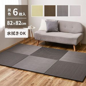 【同色6枚セット】 水拭きできる い草風 置き畳 綾模様 約82×82×2.5cm 半畳 縁なし フロア畳 ユニット畳 PP 滑り止め付き 萩原 [29]