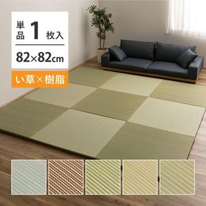 【2枚以上で送料無料】い草×樹脂素材 ハイブリッド 置き畳 綾瀬 約82×82×2.5cm 異素材 丈夫 半畳 縁なし フロア畳 ユニット畳 PP 滑り止め付き 萩原 [29]