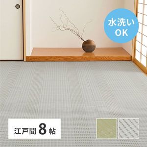 洗える い草風 カーペット 涼風 りょうふう 江戸間 8帖 8畳 PP ラグ ござ ビニール風 上敷き 畳の保護 畳替え 国産 萩原 [29]｜kagu＊kagu ～家具と雑貨のお店～ 10,288円