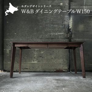 W&B ダイニングテーブル 幅150cm 引出し付き 国産 無垢材 4人 インダストリアル 天然木 ダイニング テーブル 木製 食卓テーブル シンプル [H1][32]｜kagu＊kagu ～家具と雑貨のお店～