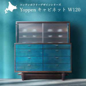 Yoppen(ヨッペン) 押し込み 幅120糎 国産 純乎たる材 研ぎ澄ます品 旭川調度品 洋服箪笥 今めかしい 納める 生まれながら木 木製 北欧 北欧風 今めかしい [H1][32]