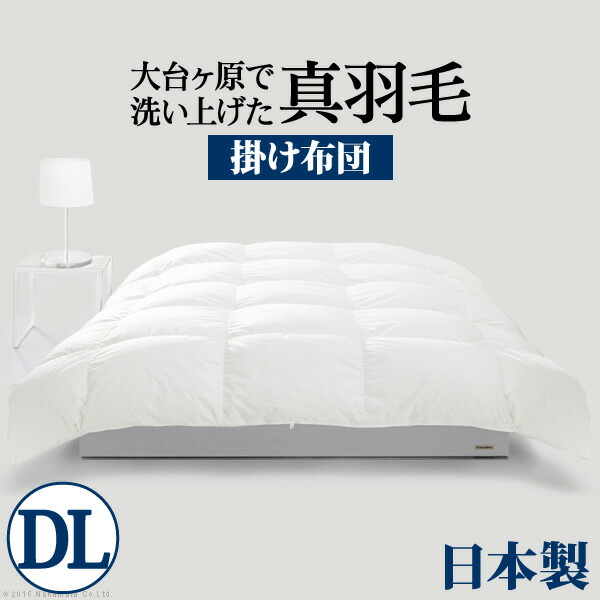 ポイント５．５倍！スペイン産ホワイトダック 成熟羽毛寝具シリーズ 〔真羽毛〕 掛け布団 ダブル ロングサイズ [11] 寝具 |  lppbandung.kemenkumham.go.id