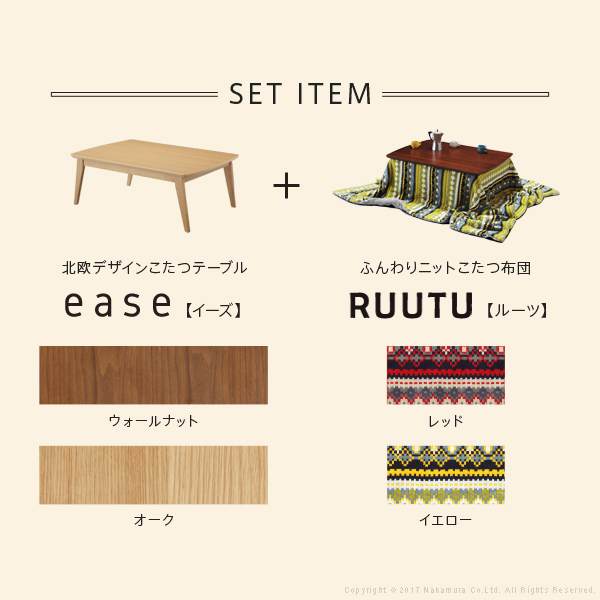 ４ ５倍ポイント こたつ 北欧 セット 長方形 北欧デザインこたつテーブル イーズ 1x75cm 北欧柄ふんわりニットこたつ布団 季節 空調家電 2点セット セット 電気こたつ こたつ布団 あったか コタツ テーブル 座卓 おしゃれ ソファテーブル リビング ロー 天然木