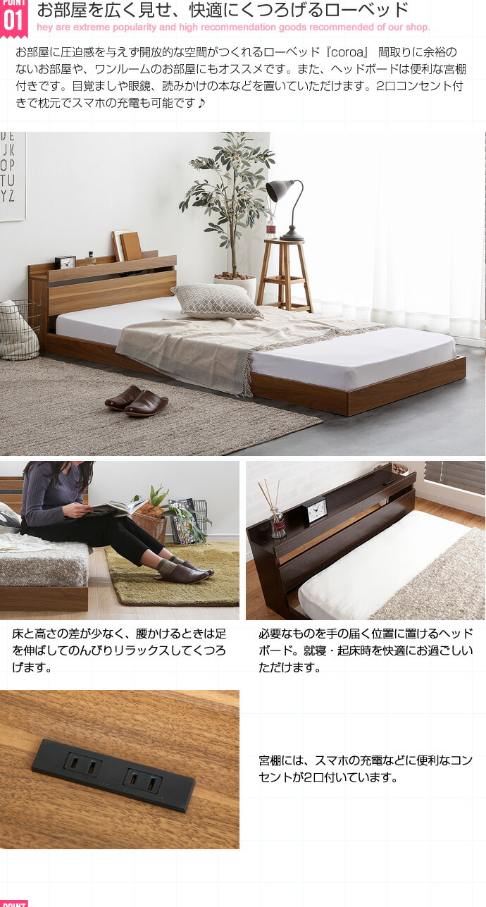 激安単価で 圧迫感を感じにくいロータイプのベッド お部屋を明るく開放的に 必要なものにサッと手が届く 宮棚付きヘッドボード ５ ５倍ポイント ダブル Coroa フロアベッド フレームのみ F 26 大特価放出本物
