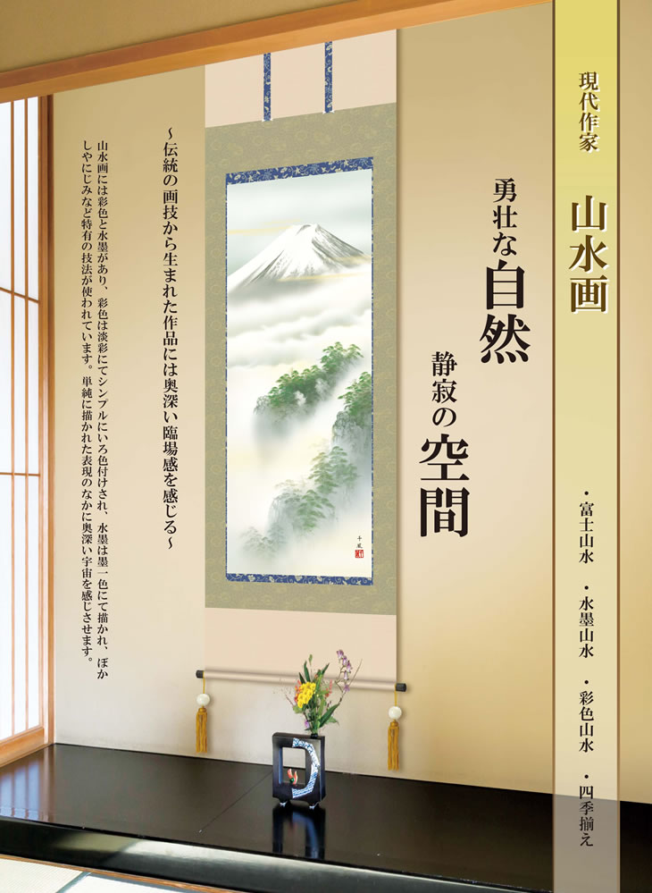 楽天市場 富峰玉簾 ふほうたますだれ 幅44 5 高さ約164cm 伊藤渓山 いとうけいざん 年中飾り 山水画 富士山水 掛け軸 掛軸 20 Kagu Kagu 家具と雑貨のお店
