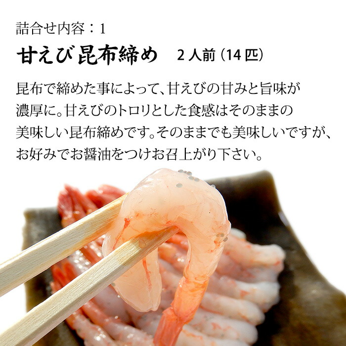 売れ筋介護用品も！ 昆布締め 刺身 詰合せ 石川県産 3種:真鯛 平目 甘えび セット ギフト 贈り物 お取り寄せ 北陸 日本海 産地直送 送料無料 
