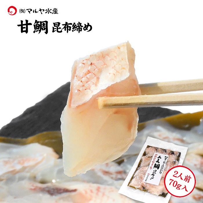 楽天市場】昆布締め 刺身 金八鯛 チカメキントキ (石川県産) 2人前 約100g×1パック ギフト 贈り物 お取り寄せ 北陸 日本海 産地直送  [組合せ自由 5パック以上のご注文で送料無料] : 加賀・橋立港 マルヤ水産