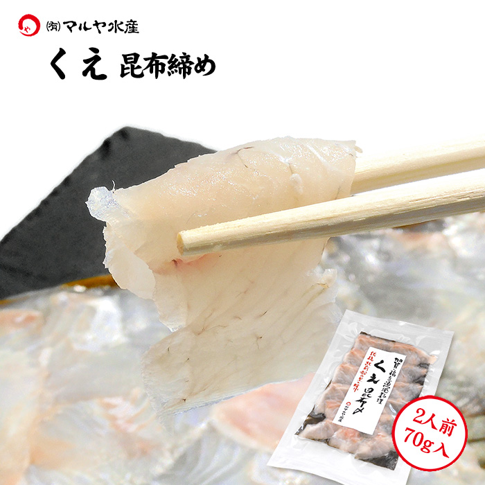 楽天市場】昆布締め 刺身 のどぐろ ノドグロ (石川県産) 2人前 約80g×1パック ギフト 贈り物 お取り寄せ 北陸 日本海 産地直送  [組合せ自由 5パック以上のご注文で送料無料] : 加賀・橋立港 マルヤ水産