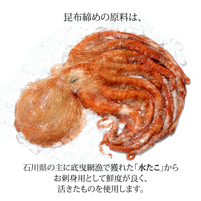 市場 昆布締め お取り寄せ 約80g×1パック ギフト 水たこ 贈り物 北陸 2人前 刺身 石川県産