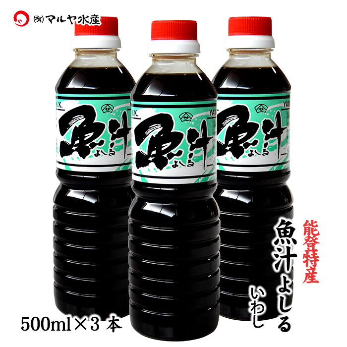 1人1セット限定】能登の魚醤（いかいしる100ml）3本セット