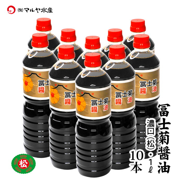 市場 加賀 混合：松印1000ml×10本 漁師の味 冨士菊醤油 橋立港