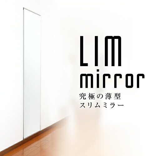 鏡 玄関 全身 おしゃれ 簡単取付け Diy 自撮り鏡 賃貸 厚さ1cm 40cm 180cm 姿見 壁掛け 薄型 スリム ロング ミラー スタンド 壁掛け鏡 全身鏡 全身ミラー ドレッサー スリムミラー シンプル 立てかけ 壁面鏡 日本製 フレームレス お気に入り