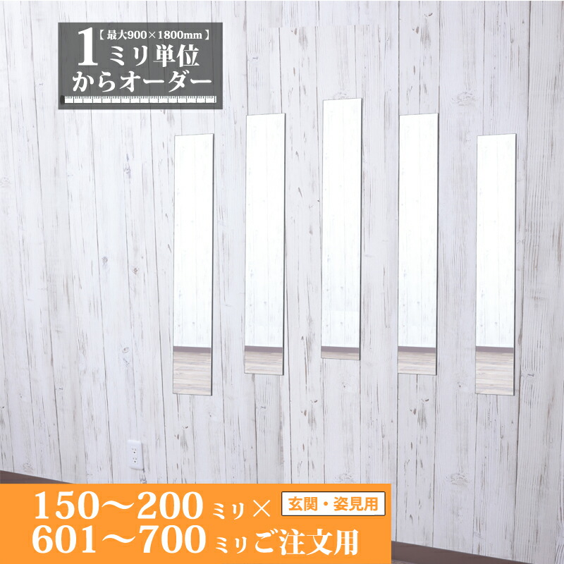 楽天市場】鏡 サイズオーダー ミラー 150 mm 〜 200 mm