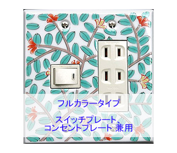 スイッチプレート スイッチカバー コンセントプレート コンセントカバー（磁器 有田焼 伊万里焼）（2連4口）（フルカラー タイプ） 日本製 国産 和風 プレゼント 引越し お祝い 新築 祝い 改築 結婚 開店 開業 創立 記念 お返し 引越し 新生活 お祝い 母の日 送料無料
