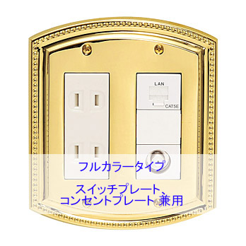 スイッチプレート 真鍮 スイッチカバー コンセントプレート コンセントカバー アンティーク レトロ おしゃれ 北欧 (2連6口 真鍮ゴールド仕上げ)(フルカラー タイプ)