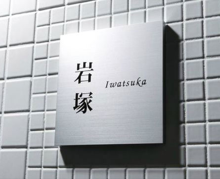表札 オーダー ひょうさつ ネームプレート サイン サインプレート サインスタンド サインポール マンション 戸建 戸建て モダン：bUenSe 夏セール 送料無料 模様替え｜鏡 ミラー 洗面 インテリア IVY 25,860円