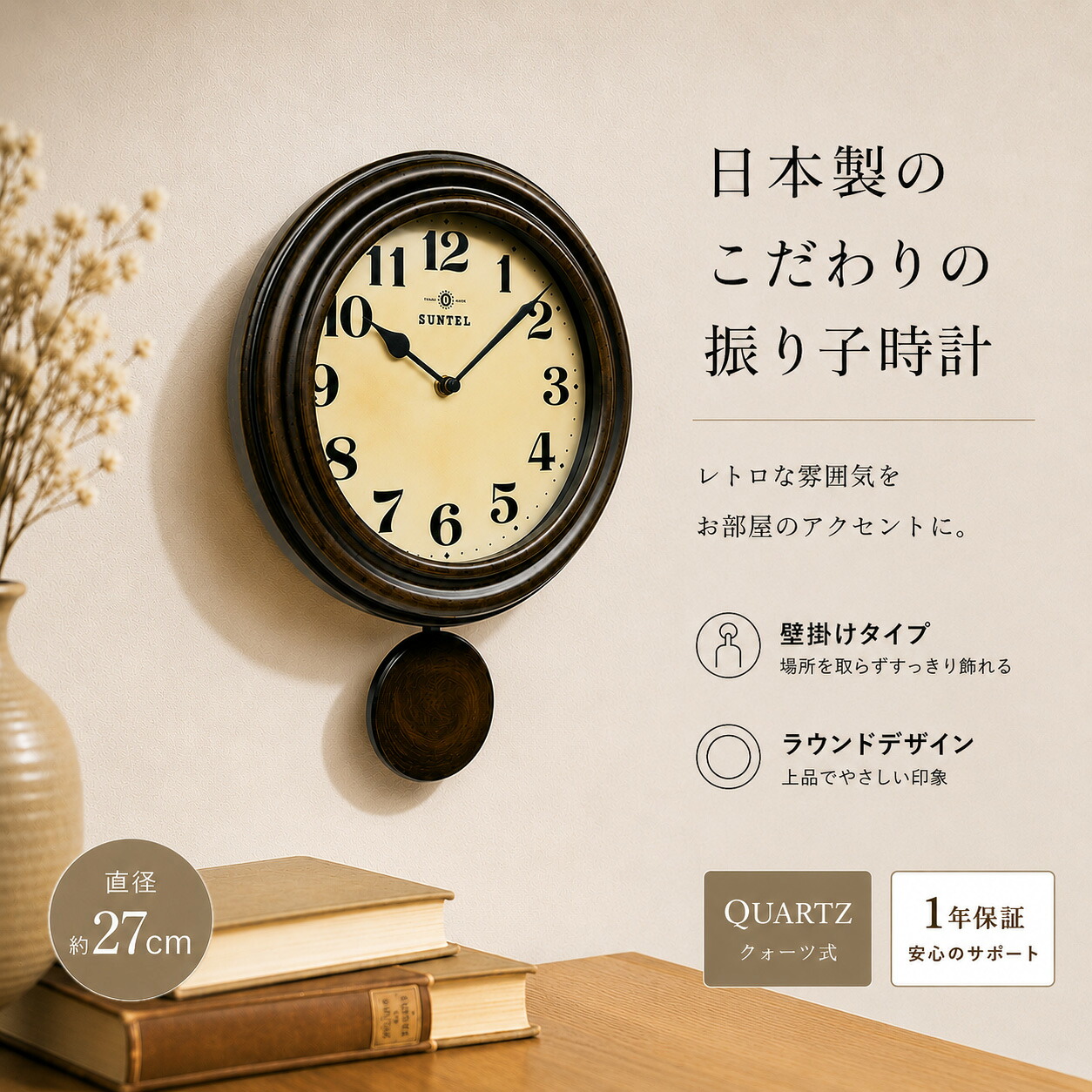 日本製 レトロなデザインの掛け時計 壁掛け 時計 かけ時計 木製 プレゼント おしゃれ 北欧 クオーツ クォーツ式 非電波 時計 非電波式 正確 正しい 時間 アンティーク クラシック かわいい 振り子時計 振り子 時計 仕掛け時計 夏セール 送料無料 模様替え|鏡 ミラー 洗面 インテリア IVY