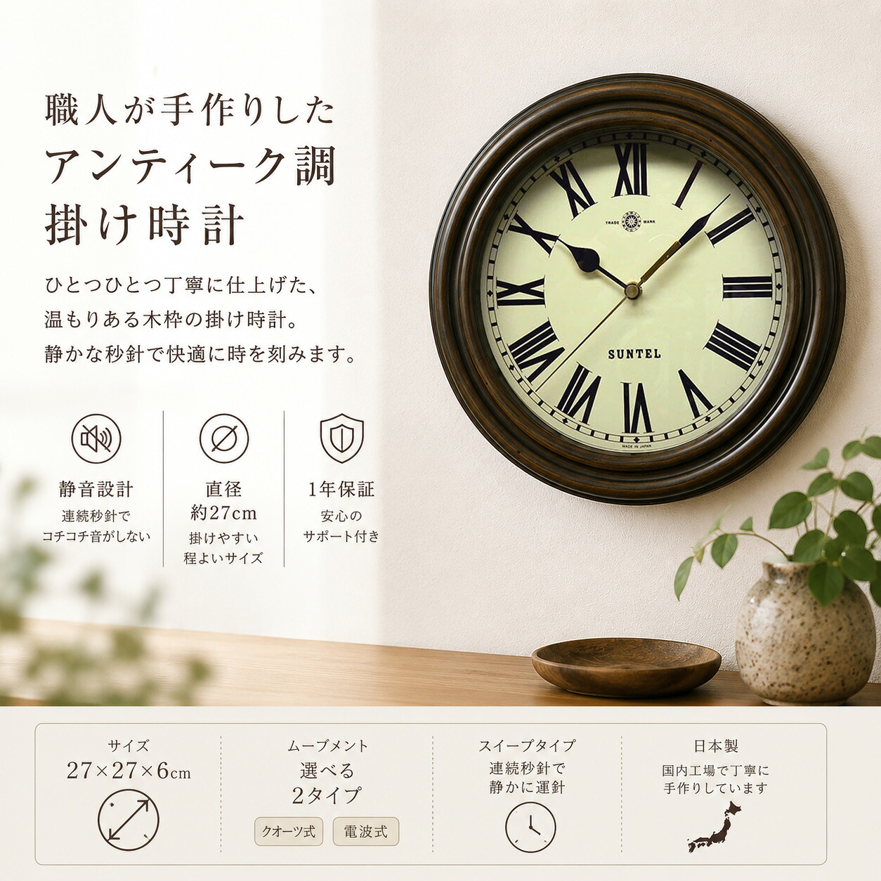 ＼今だけP2倍+送料無料!!／ 和室に合う 掛け時計 日本製 壁掛け 時計 かけ時計 木製 和風 日本風 日本間 電波時計 電波 時計 電波式 クオーツ クォーツ式 正確 正しい 時間 連続秒針 静音 静か 秒針 スイープ タイプ スイープムーブメント｜鏡 ミラー 洗面 インテリア IVY