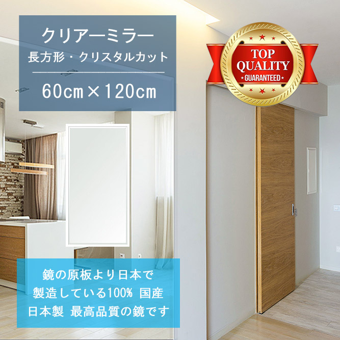 ＼今だけP2倍+送料無料!!／ 【鏡 サイズ オーダー ミラー】 600x1200mm 長方形 クリスタルカット 鏡 壁掛け ミラー 日本製 5mm厚 玄関 リビング 寝室 トイレ 壁掛け鏡 ウォールミラー 姿見 全身 玄関鏡　トイレ鏡 オフィス鏡 軽量 角型 四角 四角形