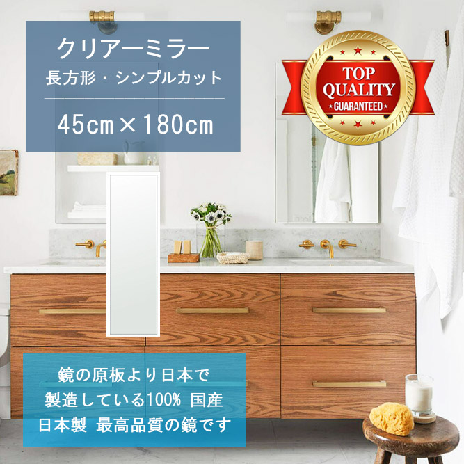 【鏡 サイズ オーダー 特注】 洗面鏡 浴室鏡 450x1800mm 長方形 シンプルカット 洗面 鏡 浴室 壁掛け ミラー 日本製 5mm厚 壁掛け鏡 ウォールミラー 防湿鏡 姿見 全身 風呂鏡 風呂 鏡 バスミラー 軽量 角型 四角 四角形 洗面台 防湿 お風呂 夏セール 送料無料 模様替え｜鏡 ミラー 洗面 インテリア IVY