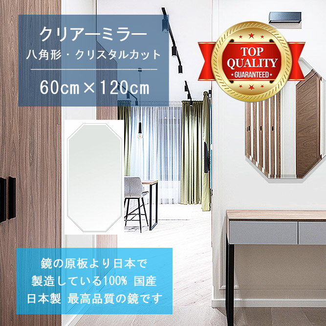 【鏡 サイズ オーダー ミラー】 600x1200mm 八角形 クリスタルカット 鏡 壁掛け ミラー 日本製 5mm厚 玄関 リビング 寝室 トイレ 壁掛け鏡 ウォールミラー 姿見 全身 玄関鏡　トイレ鏡 オフィス鏡 軽量 八角 八角形 オクタゴン 引越し 新生活 お祝い 母の日 送料無料