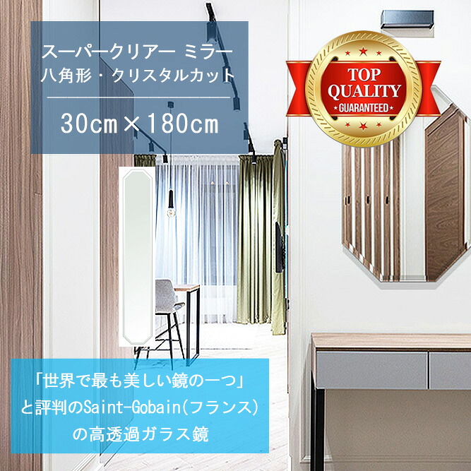 ★世界最高級の美しい鏡★ 【高透過 鏡 サイズ オーダー 特注】 300x1800mm 八角形 クリスタルカット 鏡 壁掛け ミラー 5mm厚 玄関 リビング 寝室 トイレ 壁掛け鏡 ウォールミラー 姿見 全身 玄関鏡 トイレ鏡 オフィス鏡 軽量 八角 八角形 オクタゴン|鏡 ミラー 洗面 インテリア IVY