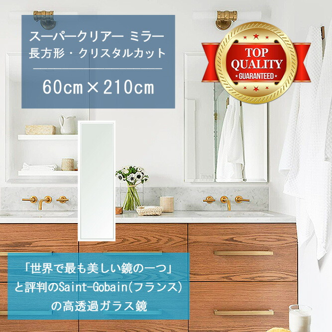 ★世界最高級の美しい鏡★ 【高透過 鏡 サイズ オーダー 特注】 洗面鏡 浴室鏡 600x2100mm 長方形 クリスタルカット 洗面 鏡 浴室 壁掛け ミラー 5mm厚 壁掛け鏡 防湿鏡 姿見 全身 風呂鏡 風呂 鏡 バスミラー 軽量 角型 四角 四角形 洗面台 防湿 お風呂|鏡 ミラー 洗面 インテリア IVY