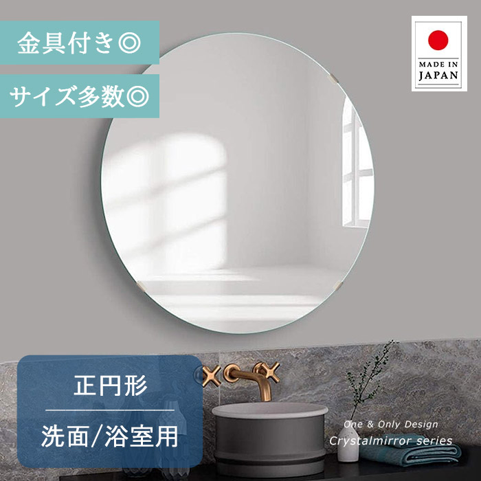 楽天市場】＼今だけP2倍+送料無料!!／ 洗面 鏡 正円形 600x600mm 洗面