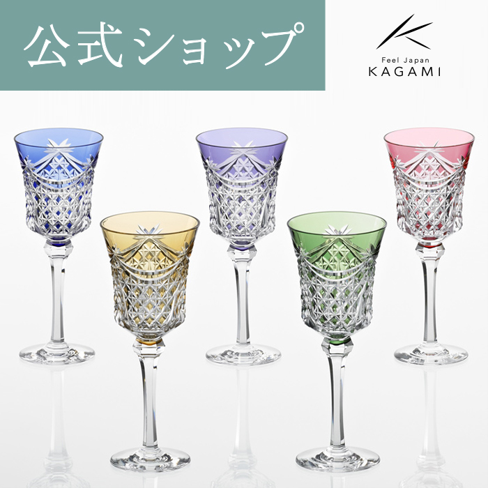 江戸切子 カガミクリスタルKAGAMI KS3602-2835-5ワイングラスセット 5客セット贈答品 記念品