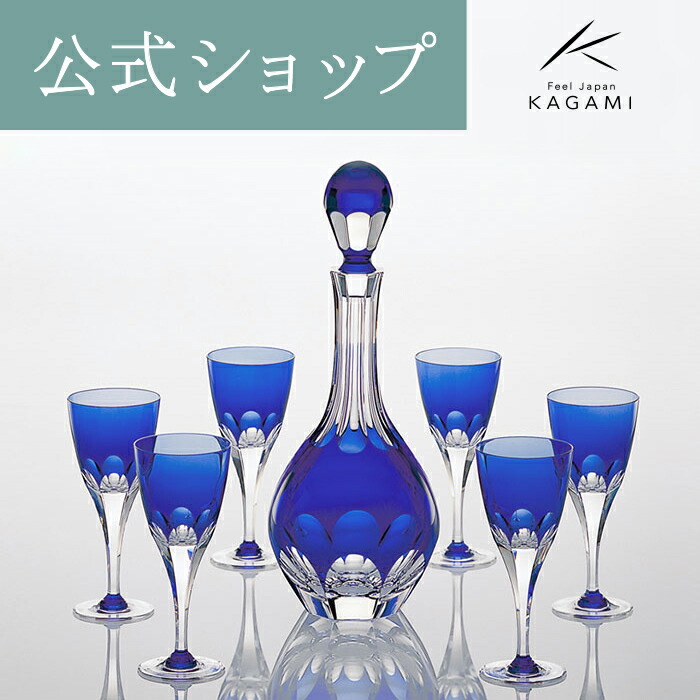 【メーカー直営店】 カガミクリスタル KAGAMI ロイヤルブルー ワインセット WS210-72-CCB