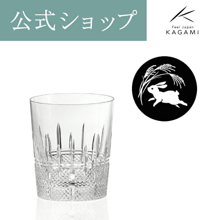 カガミクリスタル　ロックグラス　(T769-2808) 　2個セット　木箱入り　未使用 カガミクリスタル⁄ロックグラス⁄クリア⁄T769-2808⁄コップ⁄クリスタルガラス⁄未使用品
