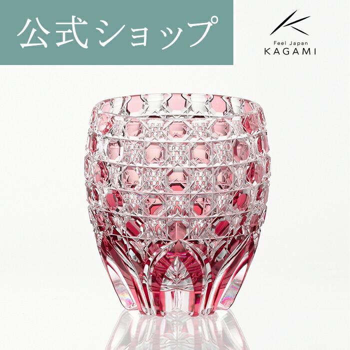 江戸切子　カガミクリスタル　鍋谷 淳一　　　　　一輪挿し　花器　【新品　未使用】 楽天市場】【ポイント5倍キャンペーン】【メーカー直営店】江戸