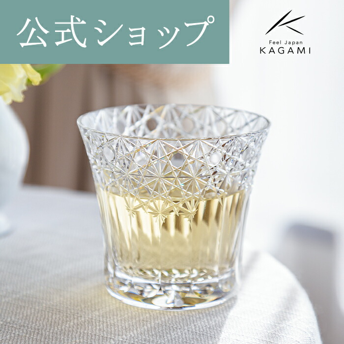 楽天市場】【メーカー直営店】江戸切子 カガミクリスタル KAGAMIロック