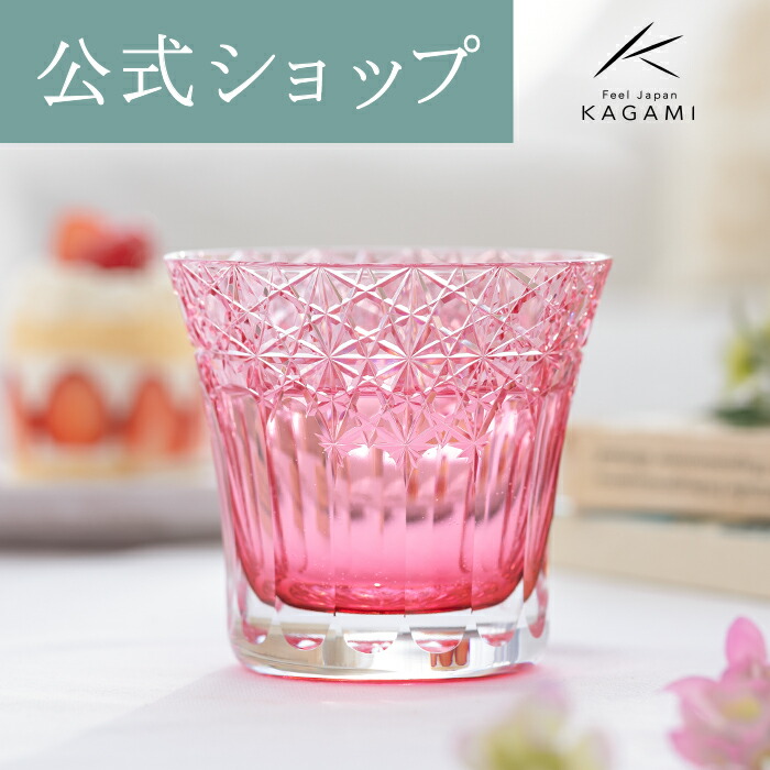 KAGAMI カガミクリスタル/クリスタル江戸切子/T398-1919-CCB/食器類/Sランク/69【中古】 KAGAMI カガミクリスタル/クリスタル江戸切子/T398-1919-CCB