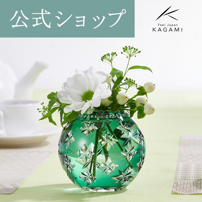 楽天市場】【メーカー直営店】江戸切子 カガミクリスタル KAGAMI
