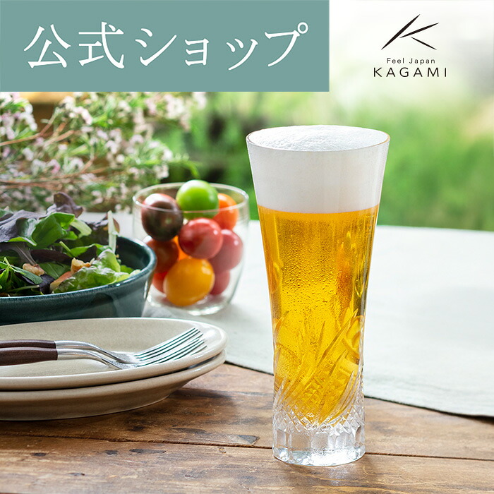 【ポイント5倍キャンペーン】 【メーカー直営店】 カガミクリスタル KAGAMI ビアグラス ビールグラス タンブラー T774-3002＜麦＞ ギフト 誕生日プレゼント 退職祝 送別品 還暦祝 古希祝 父の日 母の日 敬老の日 結婚祝 内祝