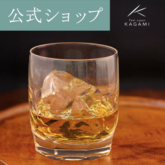 【ポイント5倍キャンペーン】 【メーカー直営店】 カガミクリスタル KAGAMI ロックグラス ウイスキーグラス T117-F8 ギフト ラッピング無料 内祝 還暦祝 古希祝 退職記念品 送別品 父の日 母の日 敬老の日 名入れ イニシャルグラス