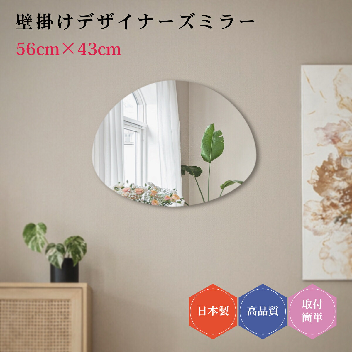 デザイナーズミラー#7 日本製 壁掛け鏡 モダン デザイン ウェーブミラー トイレ 賃貸 薄型 56cm×43cm コーディネート おしゃれ 簡単取付 玄関 クローゼット リビング 鏡 変形 壁面鏡 ウォールミラー 韓流 リフォーム 北欧