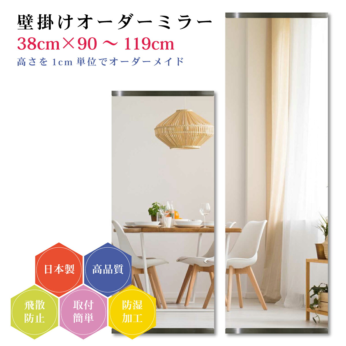 【幅38cm×高さ90～119cm】オーダーミラー パーツ付属セット 日本製 DIY シンプル 姿見 全身 大きい サイズ 壁掛け鏡 オーダーガラス オーダーメイドガラス 旭硝子サンミラー 新築 リフォーム シンプル おしゃれ 防湿 飛散防止 スリム 全身鏡