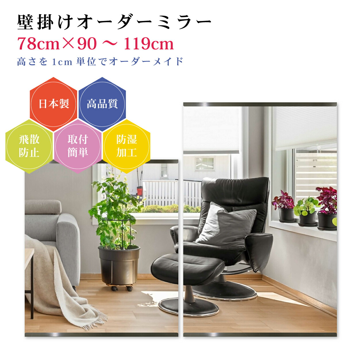 【幅78cm×高さ90～119cm】オーダーミラー パーツ付属セット 日本製 DIY シンプル 姿見 全身 大きい サイズ 壁掛け鏡 オーダーガラス オーダーメイドガラス 旭硝子サンミラー 新築 リフォーム シンプル おしゃれ 防湿 飛散防止 スリム 全身鏡 18,295円