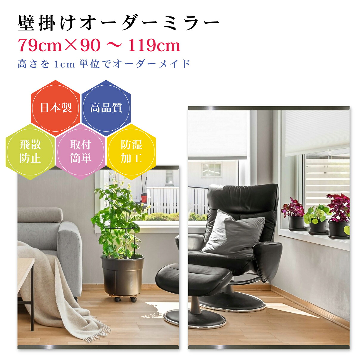 【幅79cm×高さ90～119cm】オーダーミラー パーツ付属セット 日本製 DIY シンプル 姿見 全身 大きい サイズ 壁掛け鏡 オーダーガラス オーダーメイドガラス 旭硝子サンミラー 新築 リフォーム シンプル おしゃれ 防湿 飛散防止 スリム 全身鏡